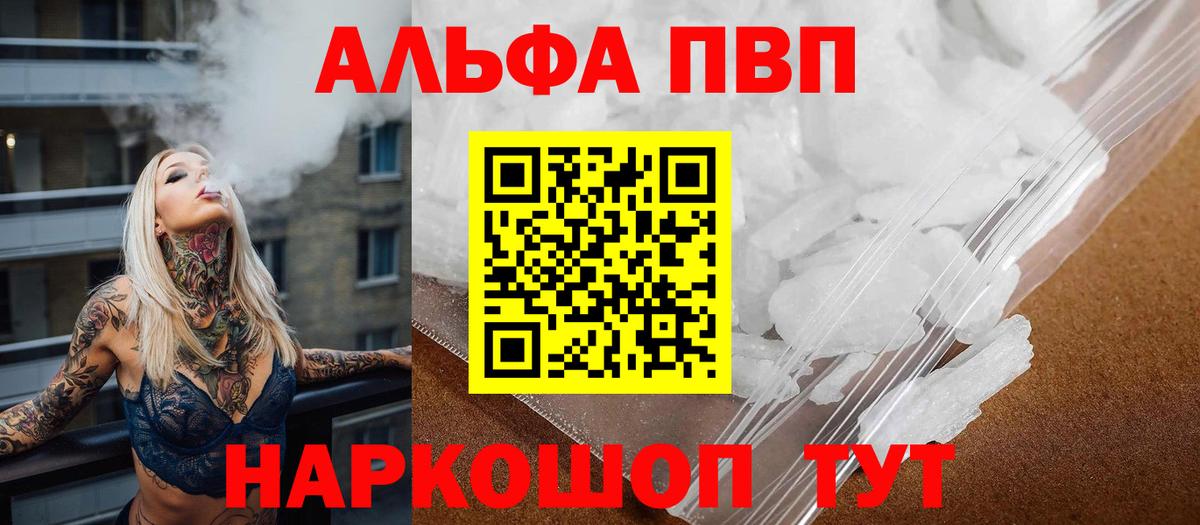А ПВП Crystall  Вход с VPN  Миллерово  Alpha-PVP мука  А ПВП СК КРИС 