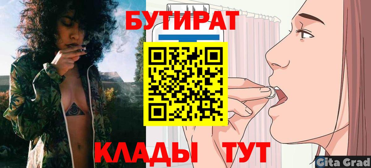 Бутират бутик  Вход с VPN  Миллерово 