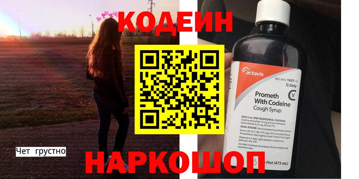 Миллерово  Кодеин напиток Lean (лин)  Вход с VPN  Кодеин Purple Drank 