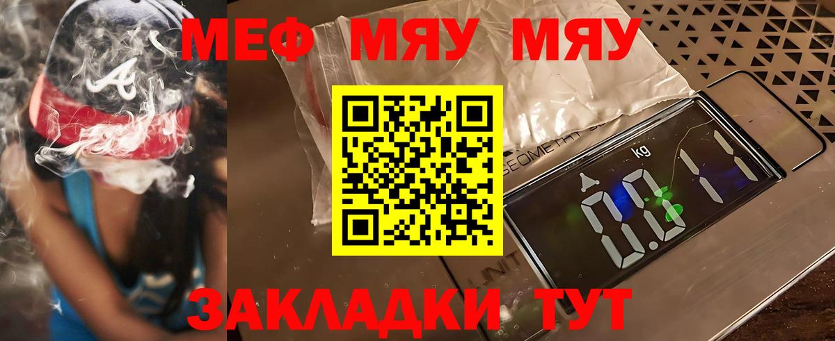 МЯУ-МЯУ  МЕФ кристаллы  МЯУ-МЯУ мяу мяу  МЯУ-МЯУ  Миллерово  Вход с VPN 