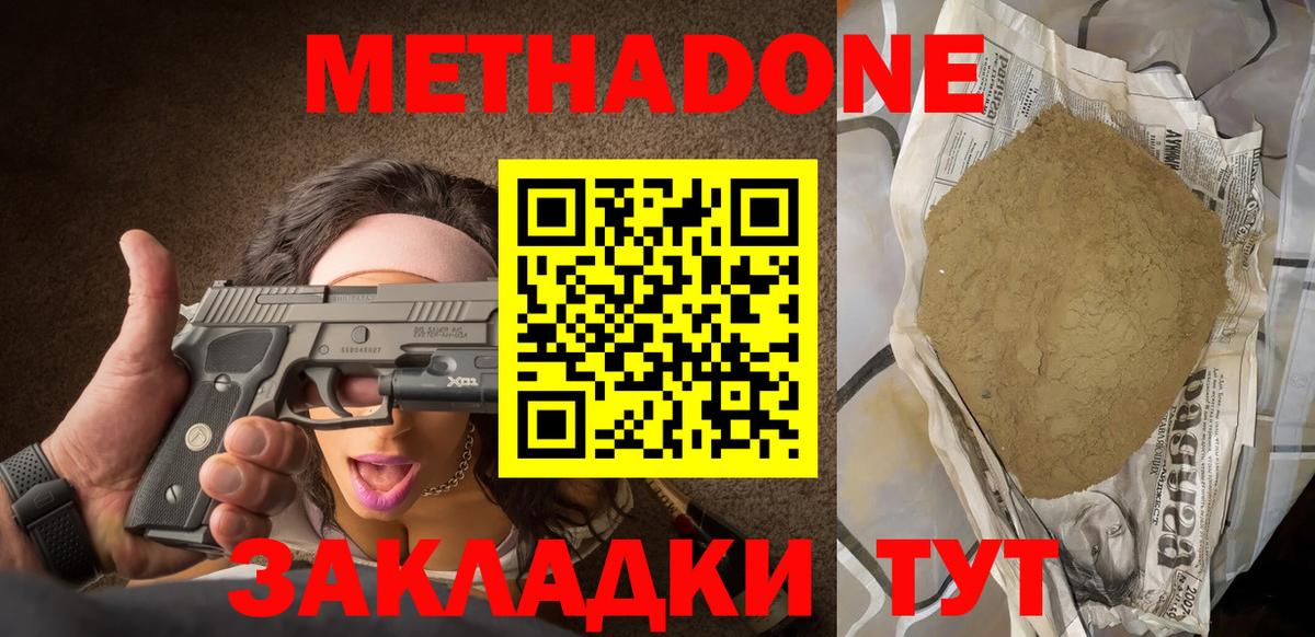 Миллерово  МЕТАДОН белоснежный  Метадон мёд  Вход с VPN 