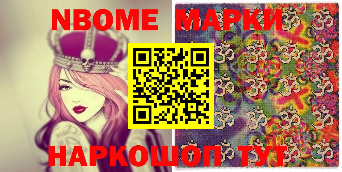 Марки 25I-NBOMe 1500мкг Миллерово